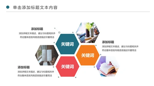 精美卡通教育课堂读书分享会好书推荐PPT模板