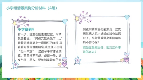 清新卡通班主任技能大赛案例材料比赛培训PPT班主任班主任培训