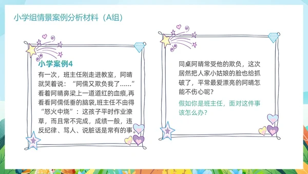 清新卡通班主任技能大赛案例材料比赛培训PPT班主任班主任培训
