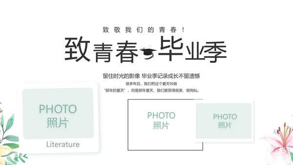 致青春毕业季青春毕业纪念册PPT