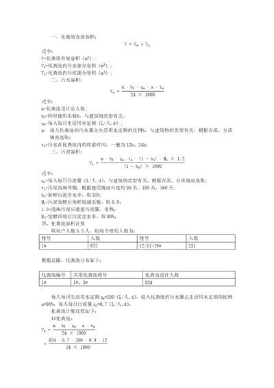 化粪池计算公式及实例