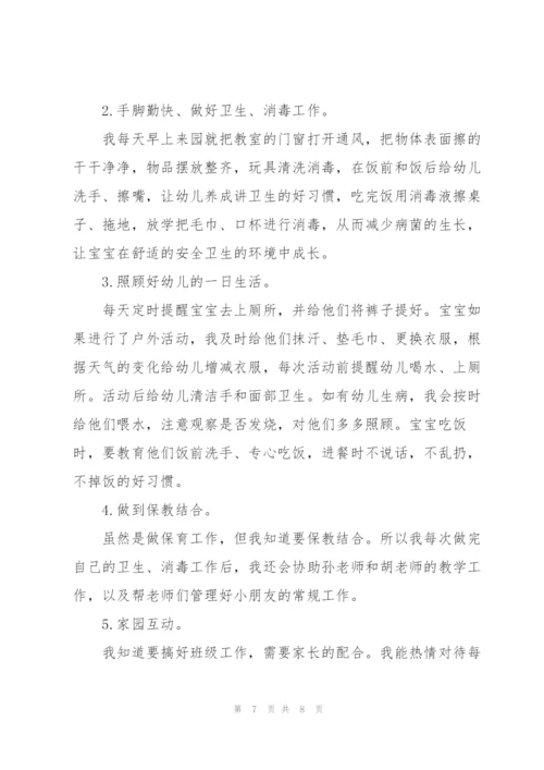 新保育员学期工作个人总结.docx