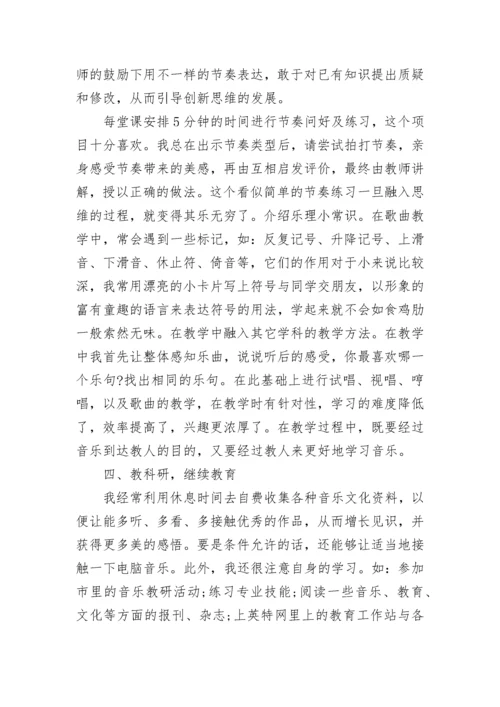 小学音乐教学总结.docx