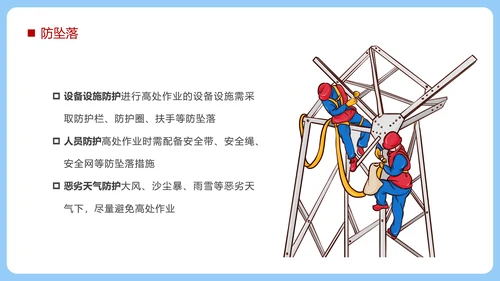 冬季强化安全意识筑牢冬日防线PPT模板