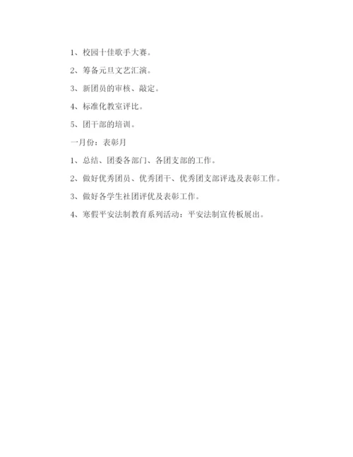 精编下学期职业学校团委会工作参考计划范文.docx