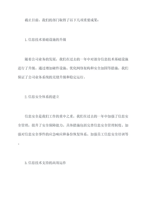信息部门主管的述职报告
