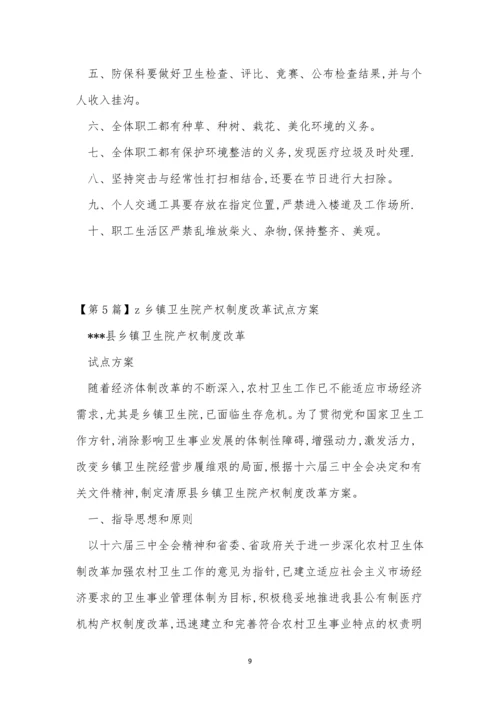 乡镇卫生制度15篇.docx