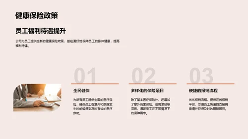 人资行政部年度回顾