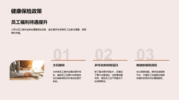 人资行政部年度回顾