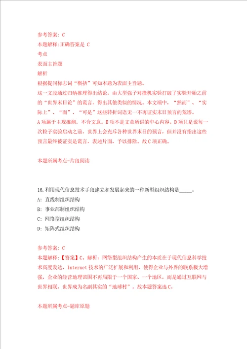广州市天河南街环卫站招考10名工作人员答案解析模拟试卷6