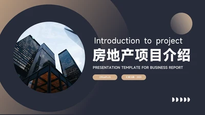 黄色暗色大气前沿房地产项目介绍PPT模板