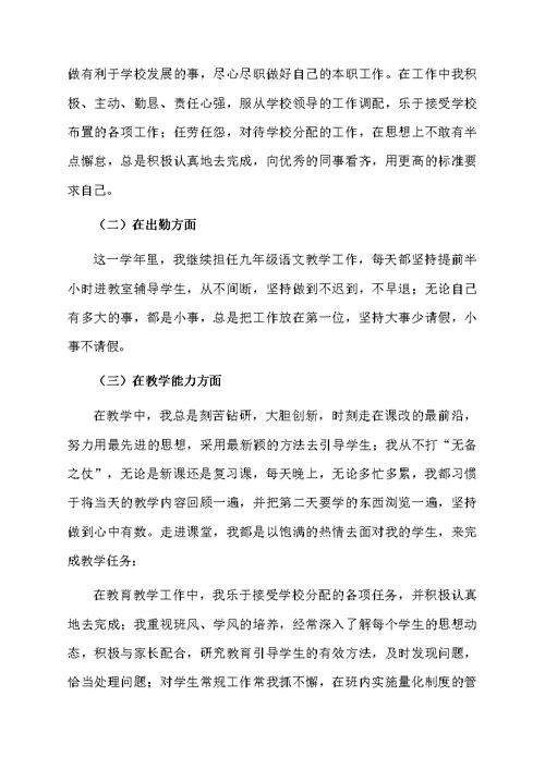 教师述职报告集合7篇