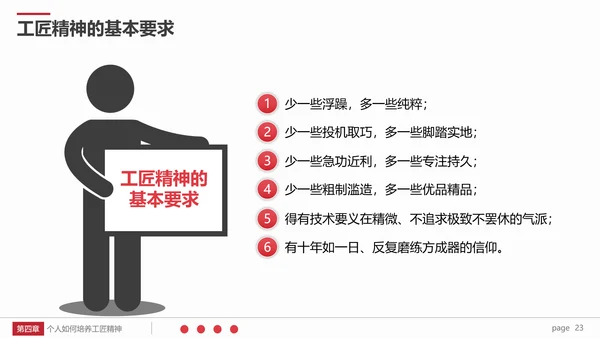 弘扬新时代工匠文化精神PPT模板