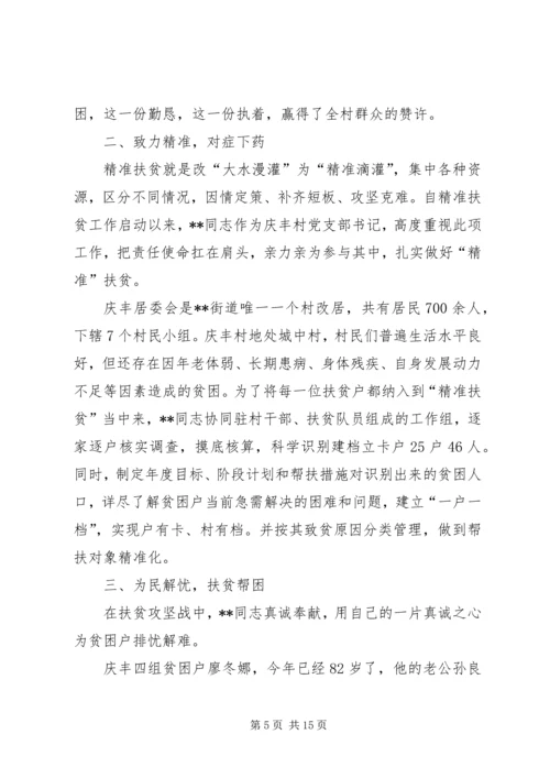 优秀人大代表事迹材料五篇 (2).docx