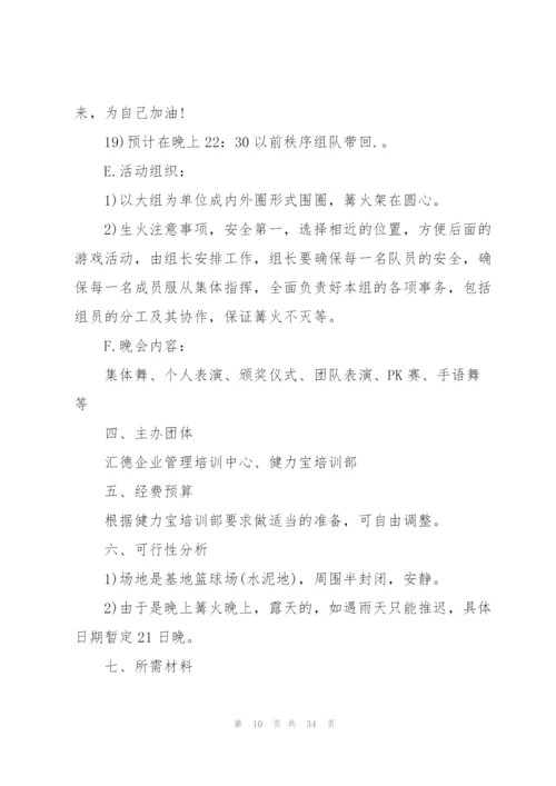 文艺晚会策划方案大全.docx