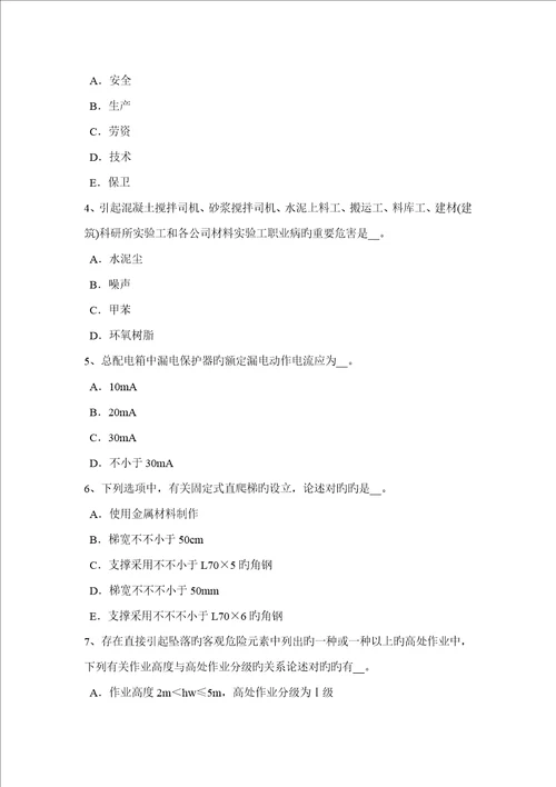 2022年重庆省上半年建筑施工B类安全员试题