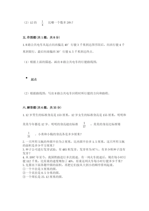 人教版六年级上册数学期末测试卷及答案（精选题）.docx