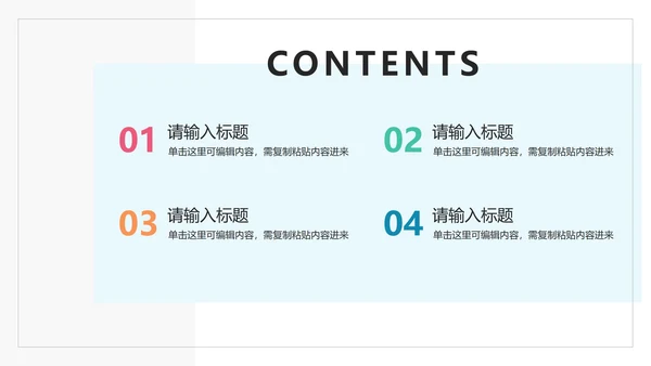 目录图示PPT模板