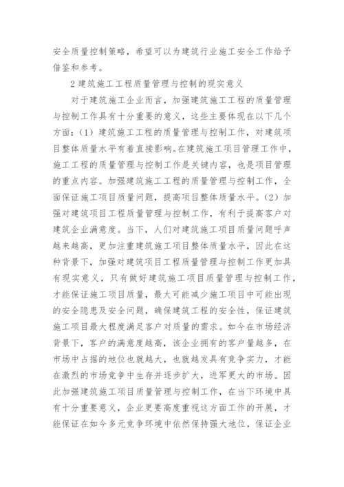 建筑施工的论文.docx