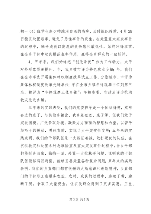 县乡党风廉政主题民主会领导讲话.docx