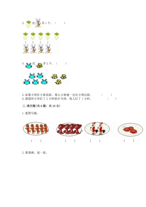 一年级上册数学期中测试卷带答案（培优）.docx