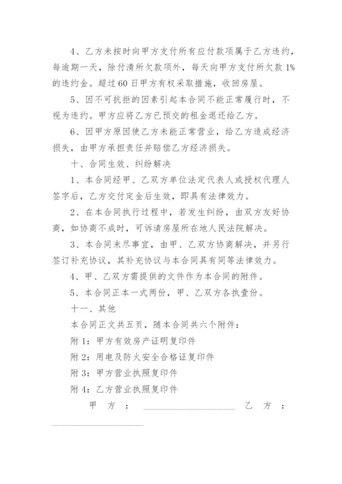 商铺租赁合同_154.docx