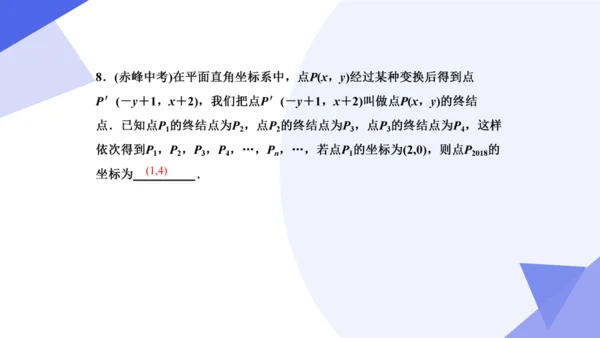 2024春人教七下数学期中高效复习核心考点串讲 03平面直角坐标系  课件（共50张PPT）