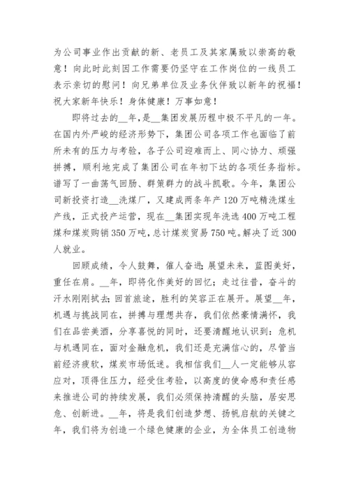 元旦联欢会上的致辞大全8篇.docx