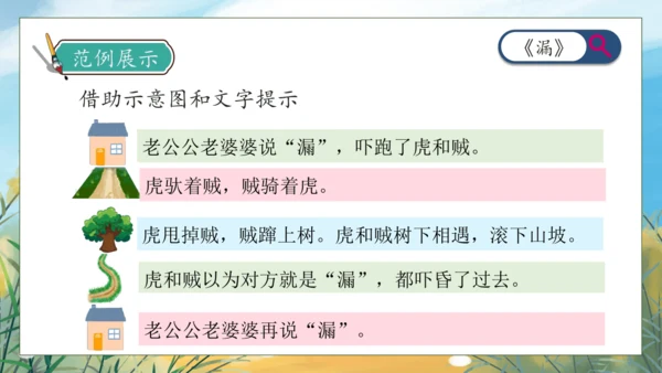 【核心素养】部编版语文三年级下册-语文园地八（课件）
