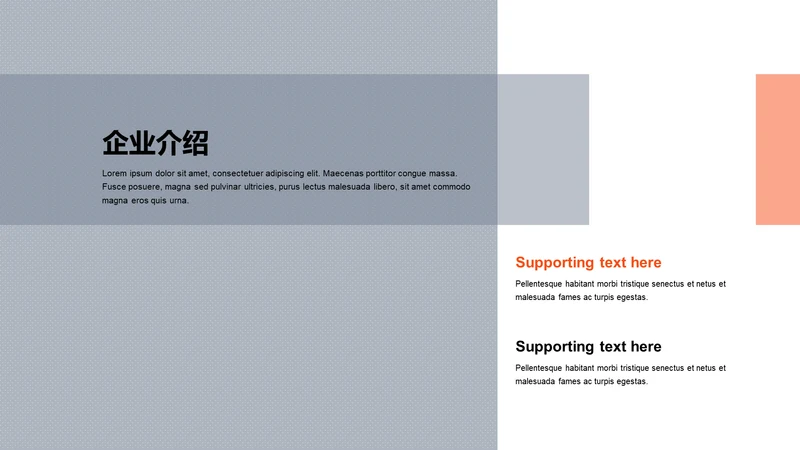 扁平PPT企业介绍