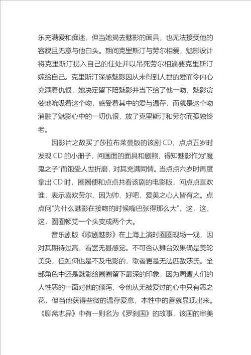 电影歌剧魅影观后感范文600字