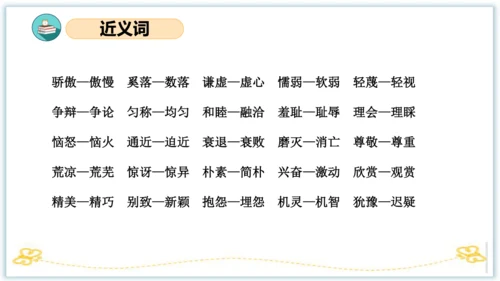 统编版三年级语文下册同步高效课堂系列第二单元（复习课件）