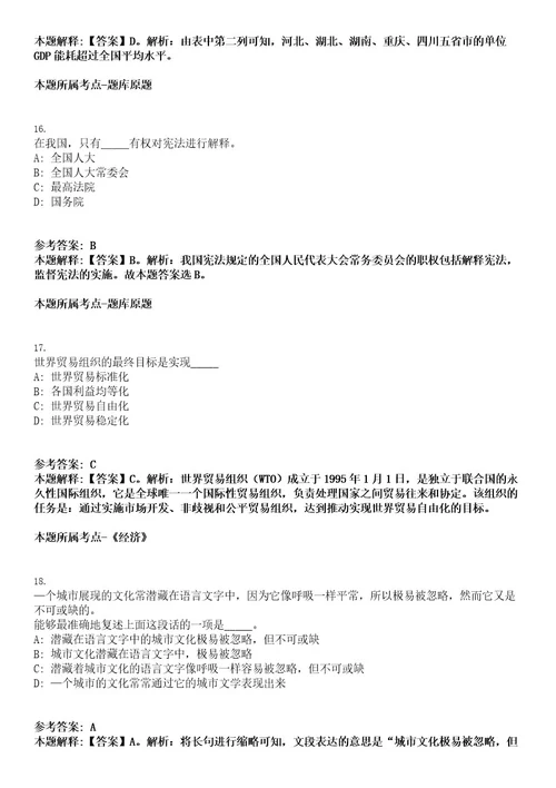 2022浙江丽水市基层农林水科技人才招聘考试押密卷含答案解析