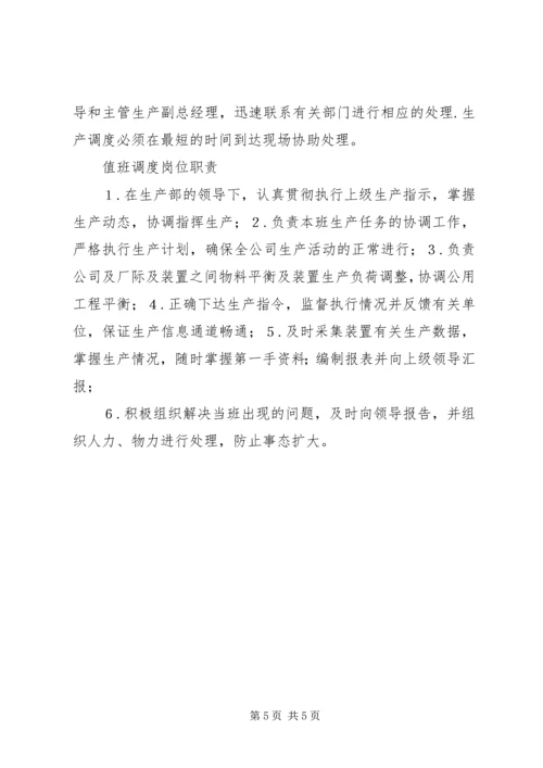 生产计划部职责.docx
