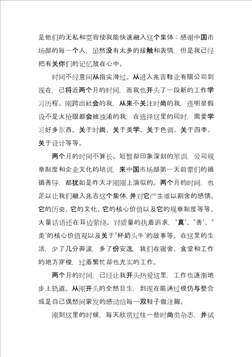 商场销售心得体会汇总