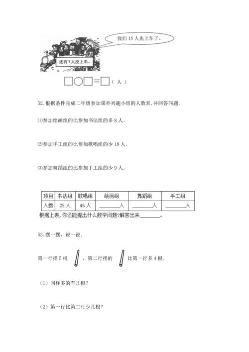 二年级上册数学应用题100道附完整答案【考点梳理】.docx