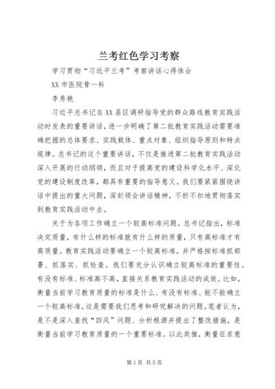 兰考红色学习考察 (4).docx