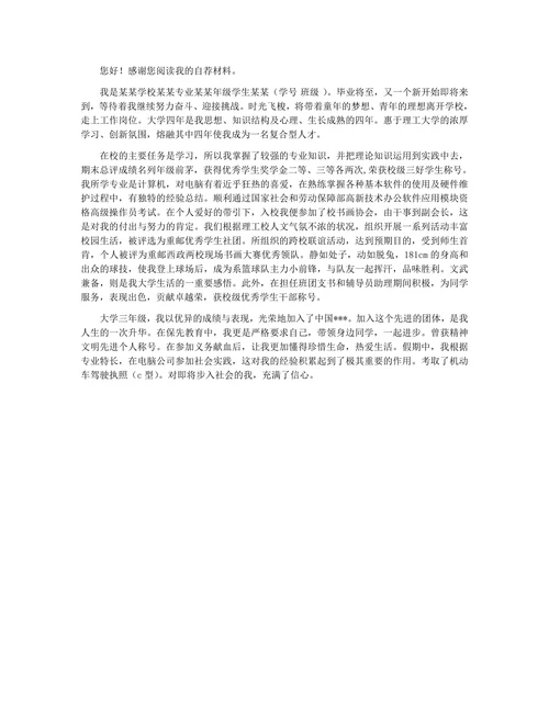 自荐信个人简历范文
