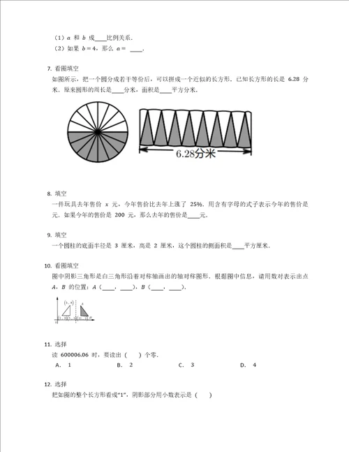 2022年广东省深圳市福田区六下期末数学试卷