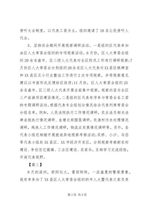 人大代表工作心得体会5篇.docx
