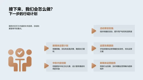 中秋节新媒体运营讲座PPT模板