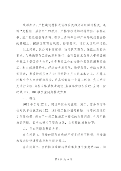 工程质量返工制度精编.docx