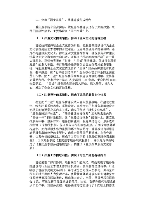 烟草专卖局企业文化工作分析报告
