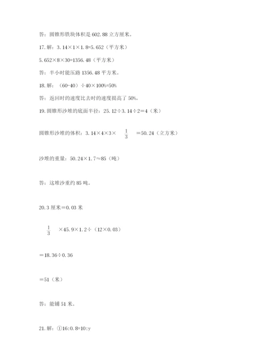 六年级小升初数学解决问题50道（预热题）word版.docx