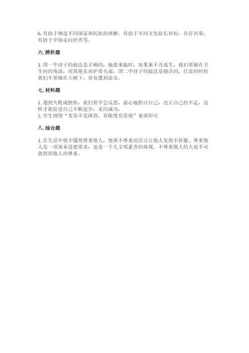 部编版六年级下册道德与法治期末测试卷及完整答案（必刷）.docx