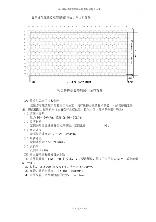 旋喷加固施工方案.