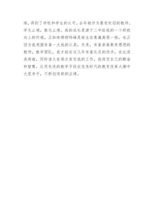 申报一级教师述职报告.docx