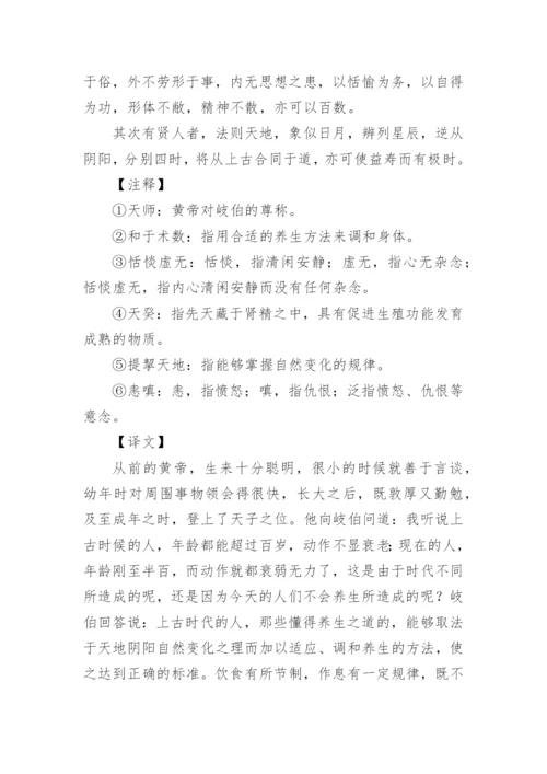 黄帝内经原文与翻译文言文.docx