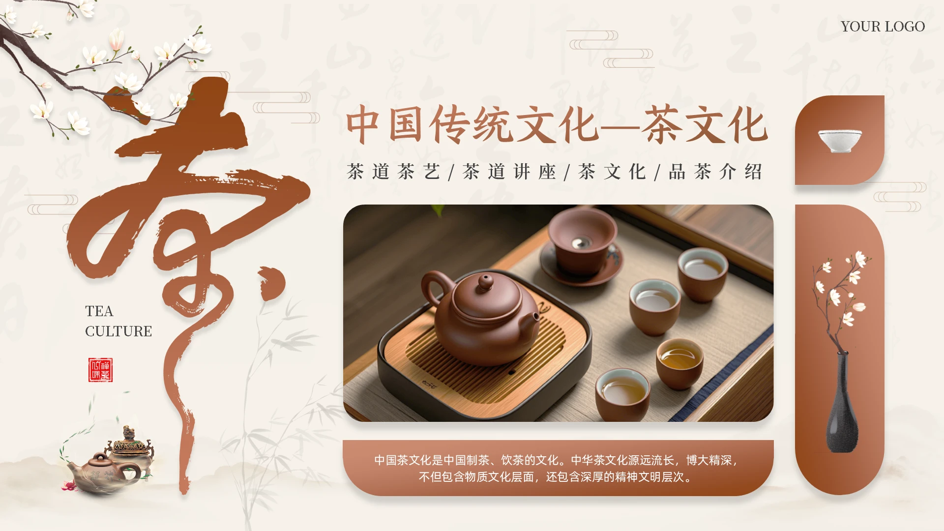 中国文化传统文化棕色微立体实拍图片茶文化PPT模板中国传统文化茶艺