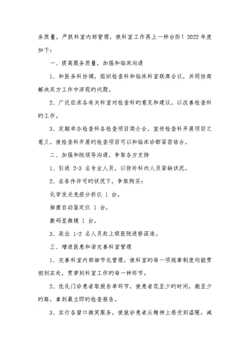 2022年检验科工作计划